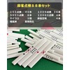 Set of 88 Counting Rods, Mahjongg, White Dotting Rods, Playing