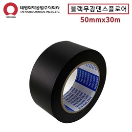 Black matte tape dance floor tape 50mm blackout tape / 블랙무광테이프 댄스플로어테이프 50mm 암막테이프