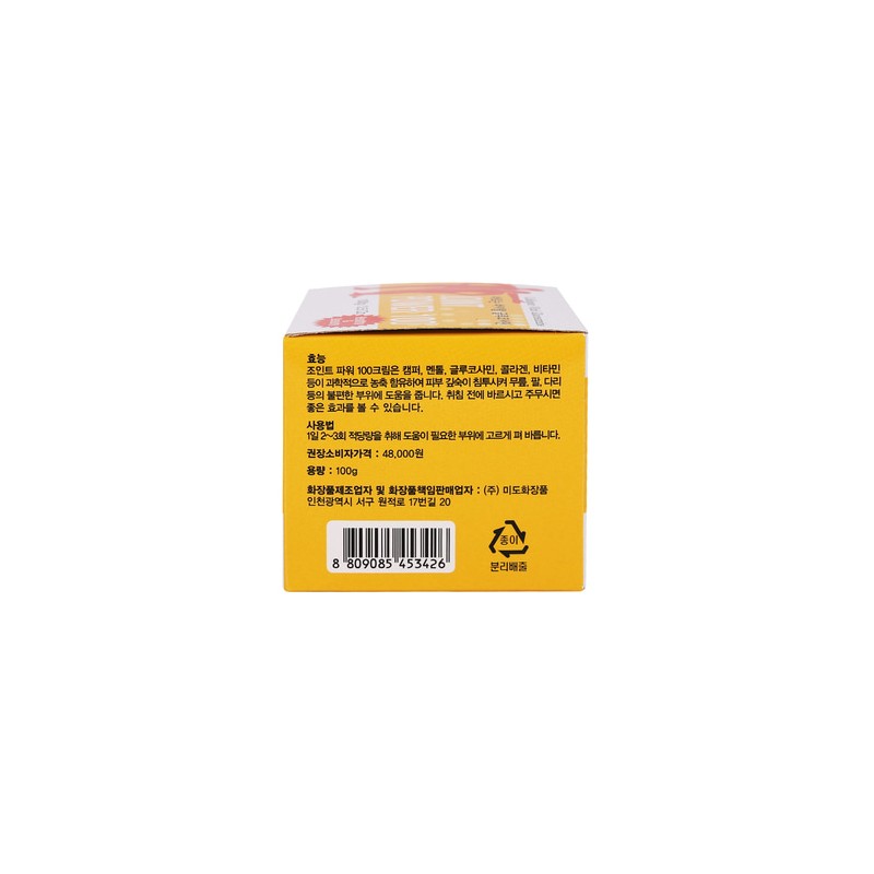 See detailed page [GR] Joint Power Cream Glucosamine Menthol Camphor