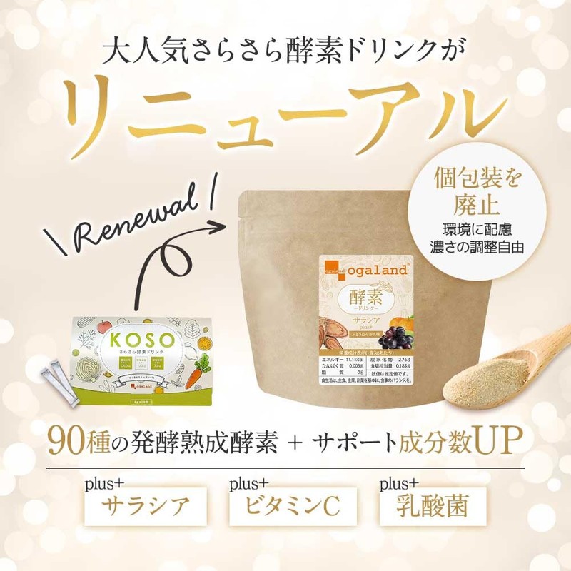 オーガランド (ogaland) 酵素ドリンク サラシア plus+ (80g / 3個セット ぶどう＆みかん味) 90種以上の発酵熟成酵素