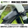 Mucky Nutz Bicycle Front Fork Mud Flaps Gravel Mini Face