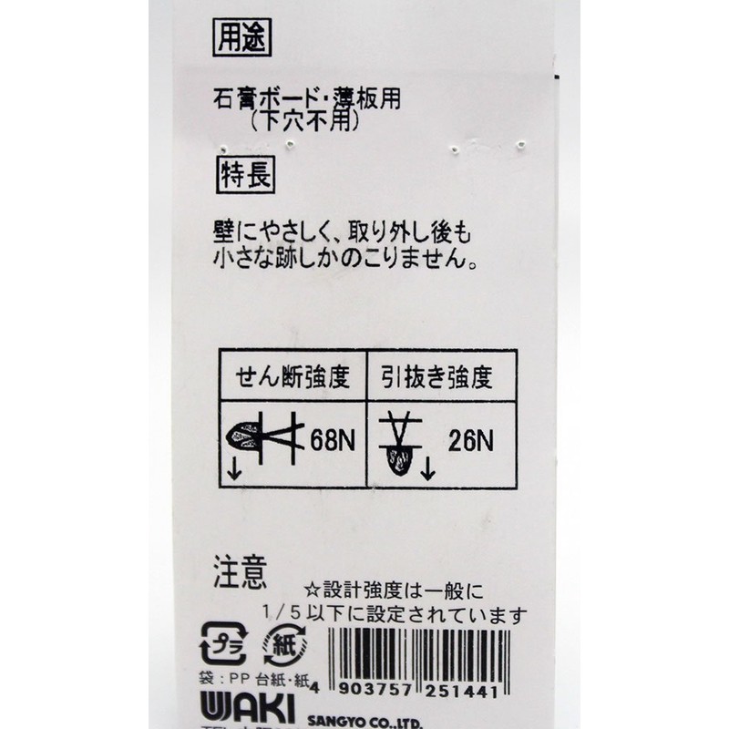 Wake Sangyo WF-144 Plaster Nail with Plated J Hook for