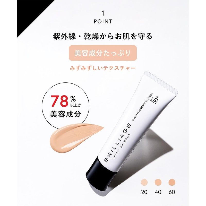 Brilliage Setting Liquid Foundation Serum (20) SPF50+, PA++++ [Chiaki Shimada