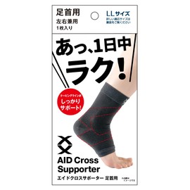 アルファックス 足首サポーター 薄手 左右兼用 日本製 エイドクロスサポーター 足首用 LLサイズ ブラック