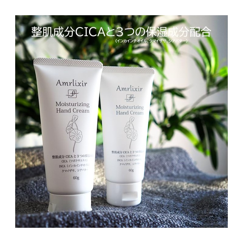 Amrixia CICA & INCA Hand Cream 2.1 oz (60 g)