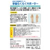 山田式 手首らくらくサポーター 手首用 Mサイズ (手首回り 16~18cm) ベージュ