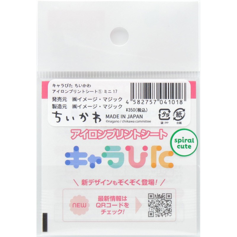 Charapita Chiikawa Rabbit Canele Iron on Print Sheet CK-A-202307-mi17, Mini