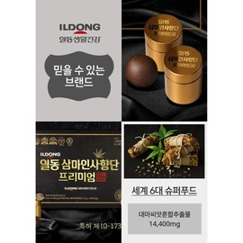 Ildong Sammain Sahyangdan Premium 32 pills / 일동 삼마인사향단 프리미엄 32환