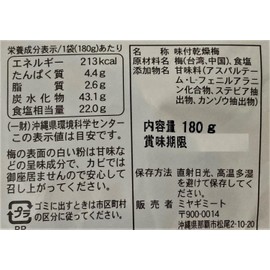 Supaimān Ue-ma-kashiten Amega-ichiban (甘梅一番) Loose Snack 180g 1 Bag