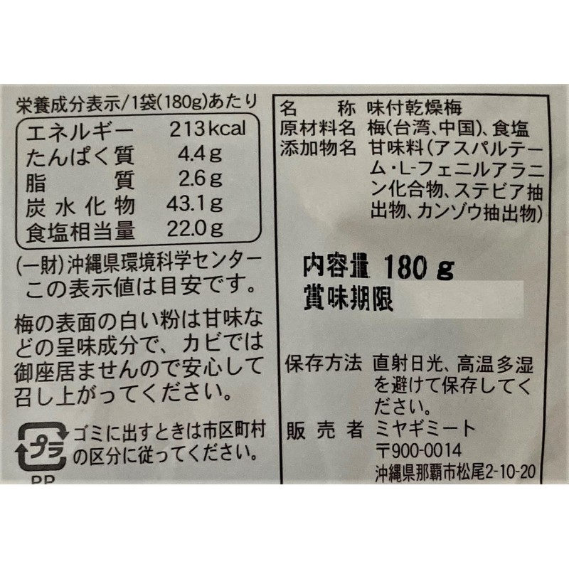 Supaimān Ue-ma-kashiten Amega-ichiban (甘梅一番) Loose Snack 180g 1 Bag