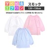 Timely tm104 Lunch Apron, Smock, Long Sleeve, For Children, Plain,