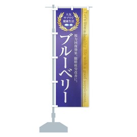 Health Food/Supplement / Blueberry Banner Size Selectable (Half 30x90cm Left)