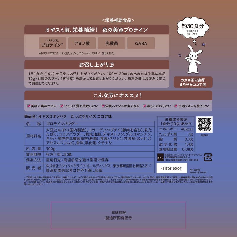 Oyasumi Protein Ample Size (300g, Cocoa 30-day supply) Protein for