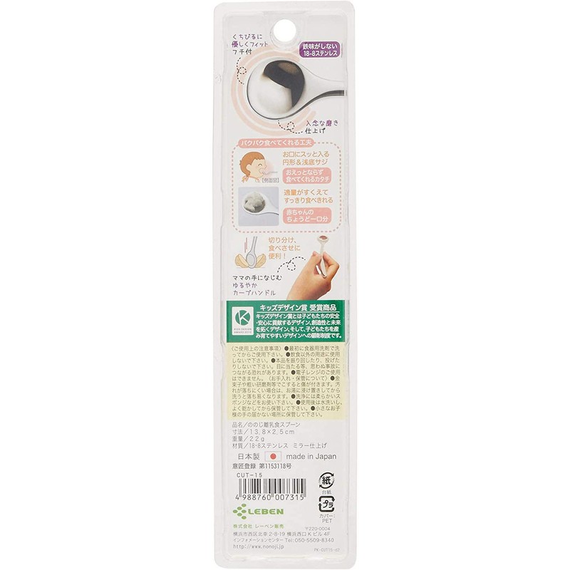 Noji CUT-15 Baby Food Spoon, For Weaning Period, Made in