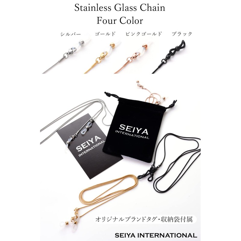 SEIYA INTERNATIONAL Glasses Chain, Mask Chain, Glasses Strap, Mask Strap,