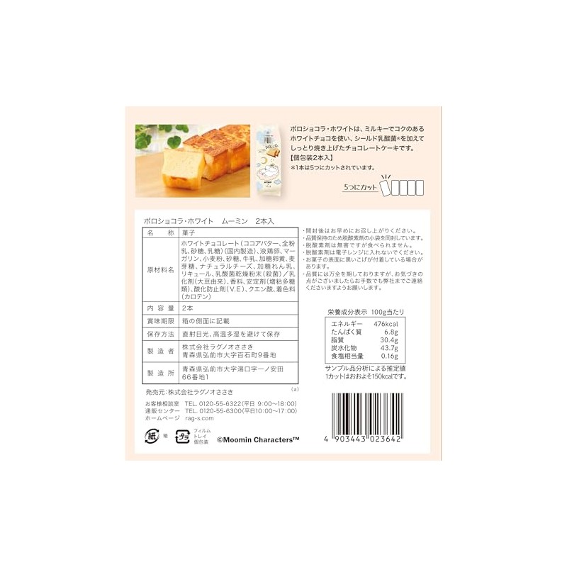 Raguno Sasaki Polo Chocolat White Moomin 2P