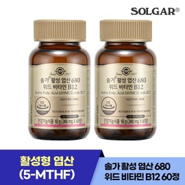 Solga Active Folic acid 680 Skad Vitamin B12 60 tablets X2 / 솔가 활성 엽산 680 위드 비타민B12 60정X2개