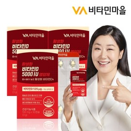 Vitamin Village Activation Vitamin D5000 IU nutritional supplement ultra-small capsules 30 capsules x 3 boxes (total 3 months supply) / 비타민마을 활성화 비타민D5000 IU 영양제 초소형캡슐 30캡슐 x 3박스(총3개월분)