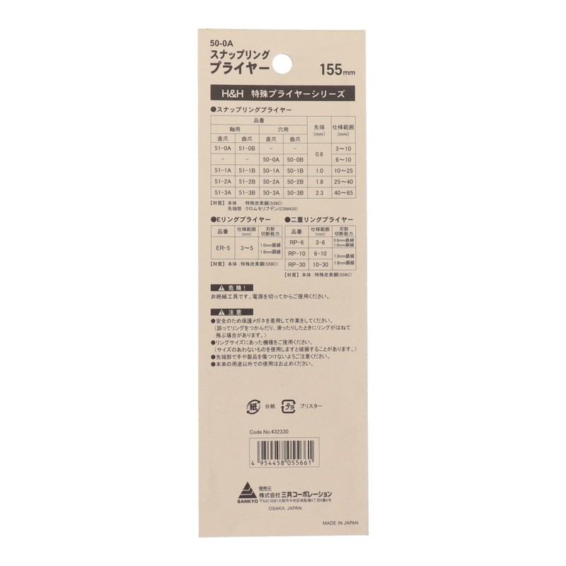 三共コーポレーション H&H スナップリングプライヤー 穴用(直爪) 155mm 50-0A