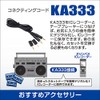 Olympus konekutexinguko-do, Voice for ka333