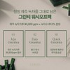 [2+1] Cure 31 Green Tea Mask Wash-Off Green Tea Pack