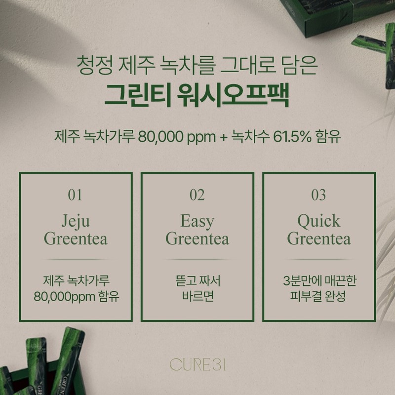 [2+1] Cure 31 Green Tea Mask Wash-Off Green Tea Pack