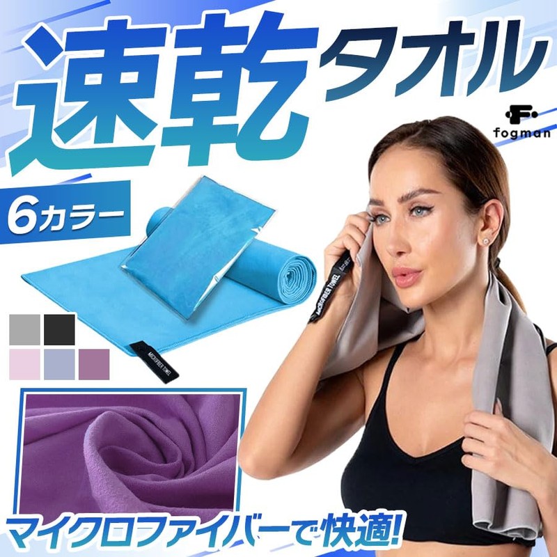 fogman Quick Dry Towel Sports Towel Water Absorbent Microfiber Swimming