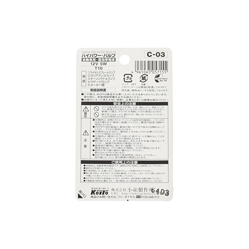 KOITO P8813 High Power Valve 12V 5W (Pack of 2)