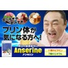 シードコムス アンセリン サプリメント クエン酸 ビタミンC ナイアシン (約6ヶ月分 180粒)