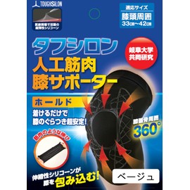 【シリコーン素材】【タナック】タフシロン人工筋肉膝用サポーターホールドx1枚入り 膝サポーター 大きいサイズ 薄手 左右兼用 女性 男性 ベージュ