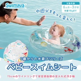 Swimmaba SW160SE Ocean Baby Swim Seat, Safety Design, 2 Layers, For Ages 6 Months - 3 Years, Extra Large 29.5 inches (75 cm), Wide Size, Transparent to See Underwater, Firm, Stable Float, For Children, Baby Float with Handles, For Water Play, Outdoors, Pools and Beaches