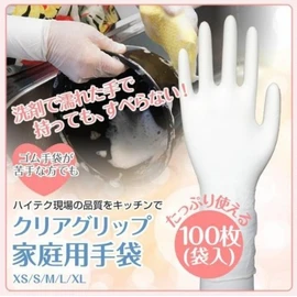 三高 Supplies Nitrile Gloves, Class Pack of 100 Clear Grip Long (Translucent) GN09 100 XS