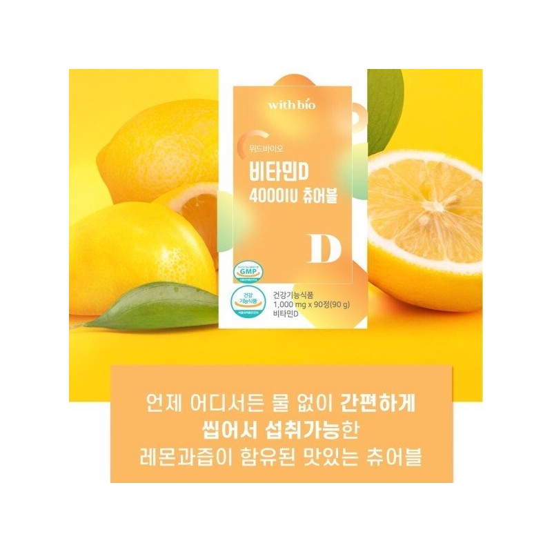 츄어블비타민D/씹어먹는 비타민D 4000IU 츄어블 비타민디 건강기능식품/레몬맛/3개월분 Chewable Vitamin D /