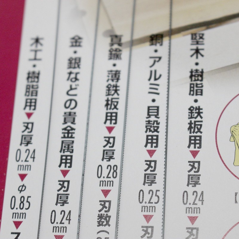 ＢＭ 精密糸鋸ＩＮ－０１０