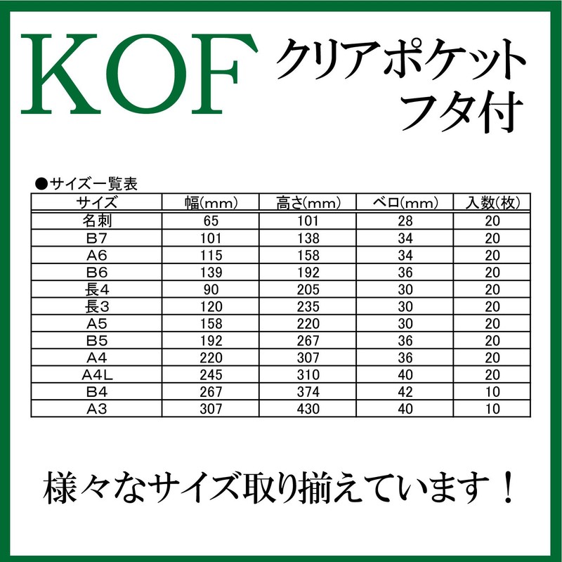 Kakukay KOF-220 OPP Bag, Clear Pocket, With Lid, A4, 20