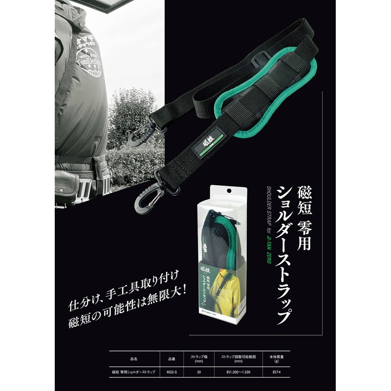 Niigataseiki SK Magnetic Sheet, Magnetic Short, Zero, Shoulder Strap, MGS-S