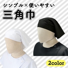 Albe No. 30 Triangular Cloth, Simple, Eating & Drinking, Cafe, Uniform, Cooking Practice, Cooking, Adult, C-10 Black