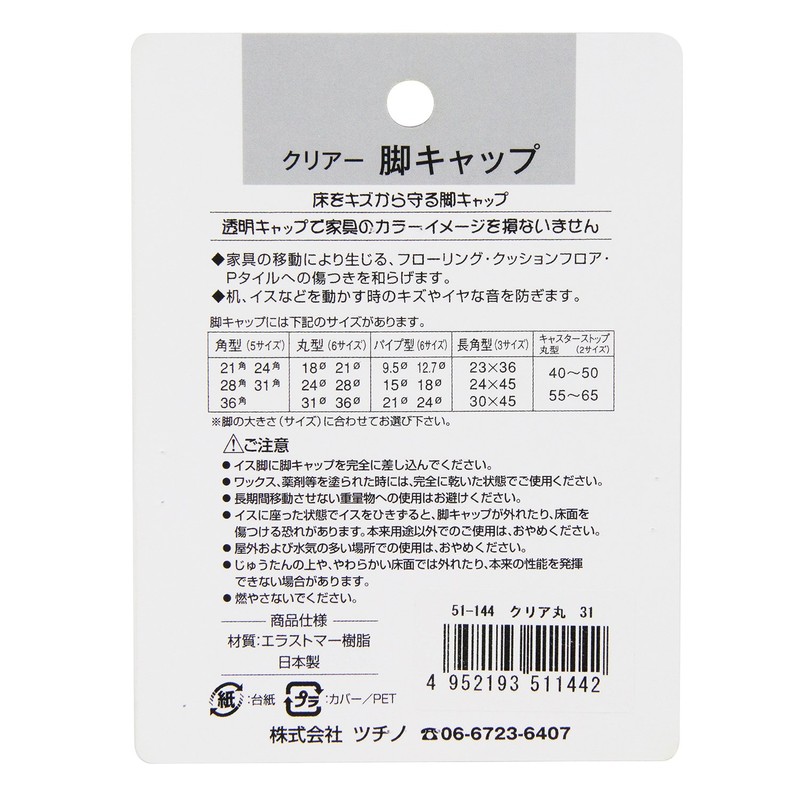 tutsi Rhino Clear Legs Cap Round 31 mm, 1 Pack, 4 Pieces, 50-Pack