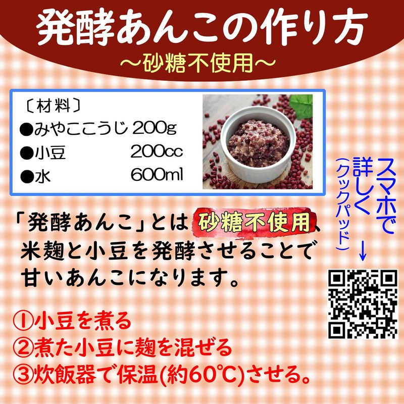 MIYAKO KOJI 200g/ Malted rice for making Miso, Sweet Sake,