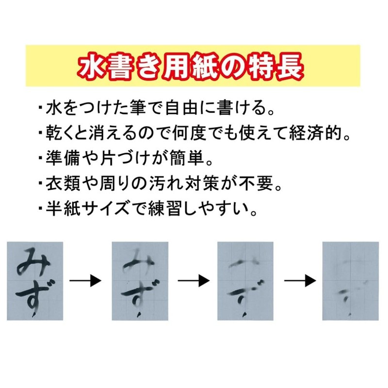 Akashiya Water Calligraphy Set with Thick Brush Included AZ-140MF