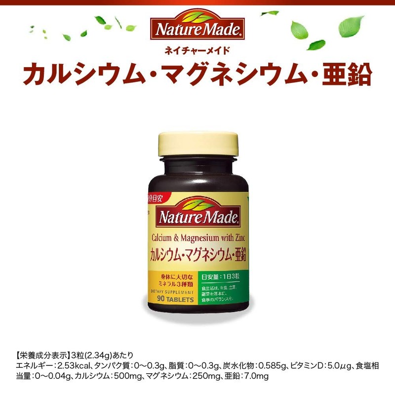 大塚製薬 ネイチャーメイド カルシウム・マグネシウム・亜鉛 90粒 (2本セット)