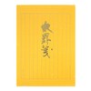 Kokuyo Decision Edition Stationery Thick Ruled 箋 Vertical Ruled 12 Lines