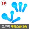 Living Mix Measuring Spoon Rubber Pack 3-Piece Set / 리빙믹스 계량스푼 고무팩 3종