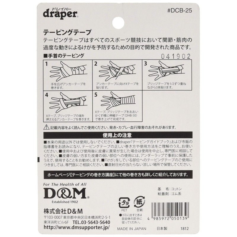 D&M(ディーアンドエム) コットンテープ(ブリスターパック) DCB-13 DCB-13