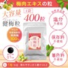 Supervised by a registered dietitian, Ume flesh extract, Ume extract,