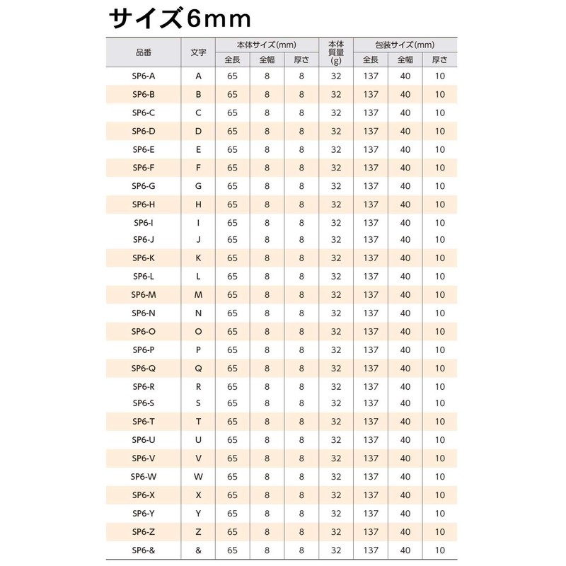 SK Precision Engraved 6 mm Alphabet B SP6 – B