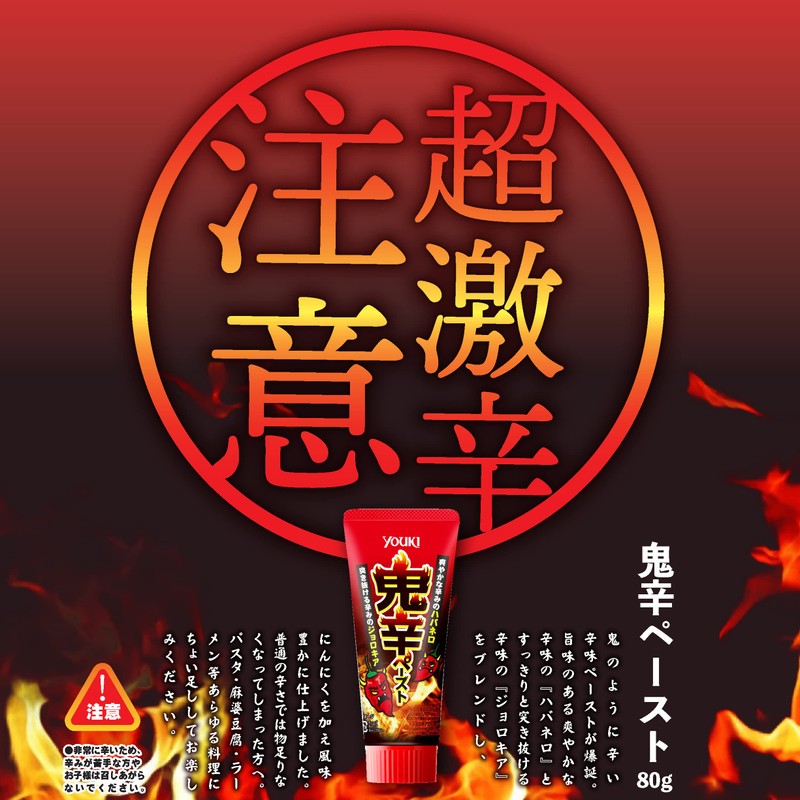 Yuuki Foods Extremely Spicy Paste (Habanero x Jolokia) 2.8 oz