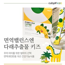 Kids' Actinidia Extract Children's Immune Balance 2 Months During Season Change / 키즈 다래추출물 어린이 면역밸런스 환절기 2개월