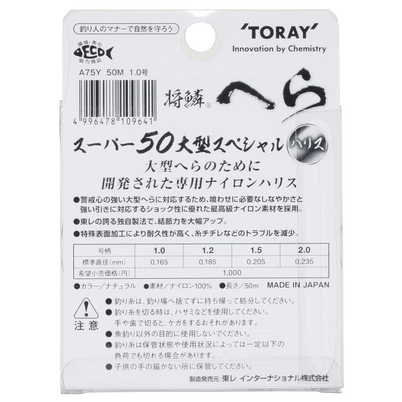 Toray Harris Super 50 Large Special Harris Nylon 1.2 ft