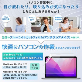 Anti-Glare Blue Light Cut MacBook Air 13 / MacBook Pro 13 M1 Screen Protector Screen Protector for Macbook Air Pro 13 Inch Anti-Glare, Anti-Fingerprint, Anti-Bacterial
